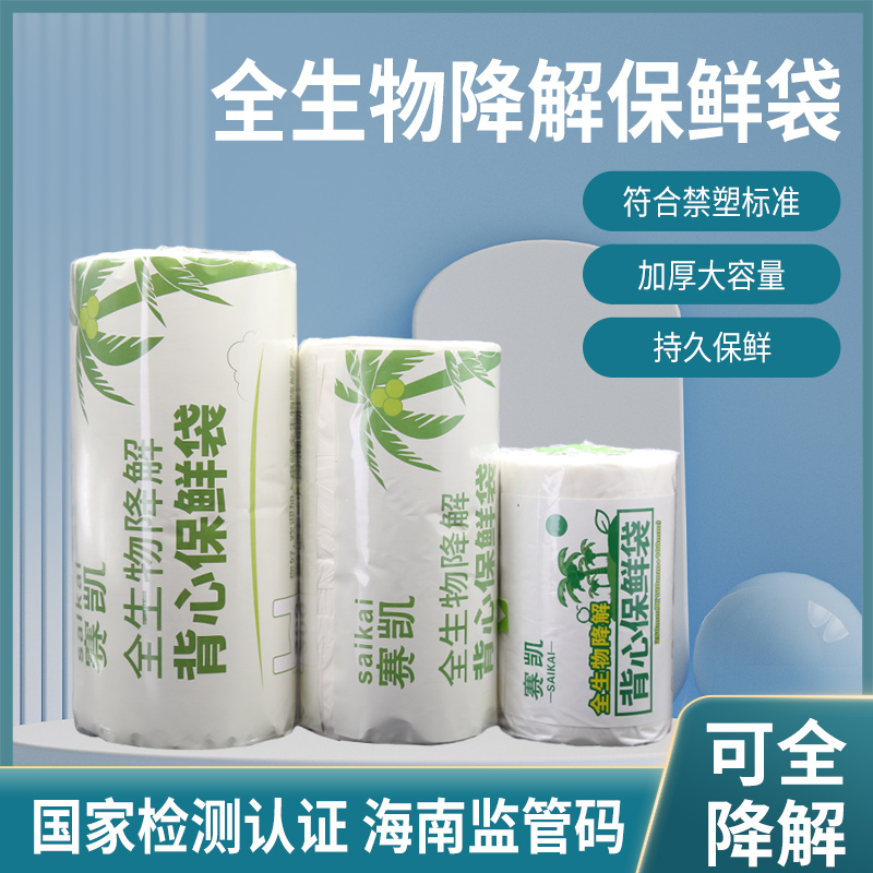 全生物保鮮袋 全生物保鮮袋